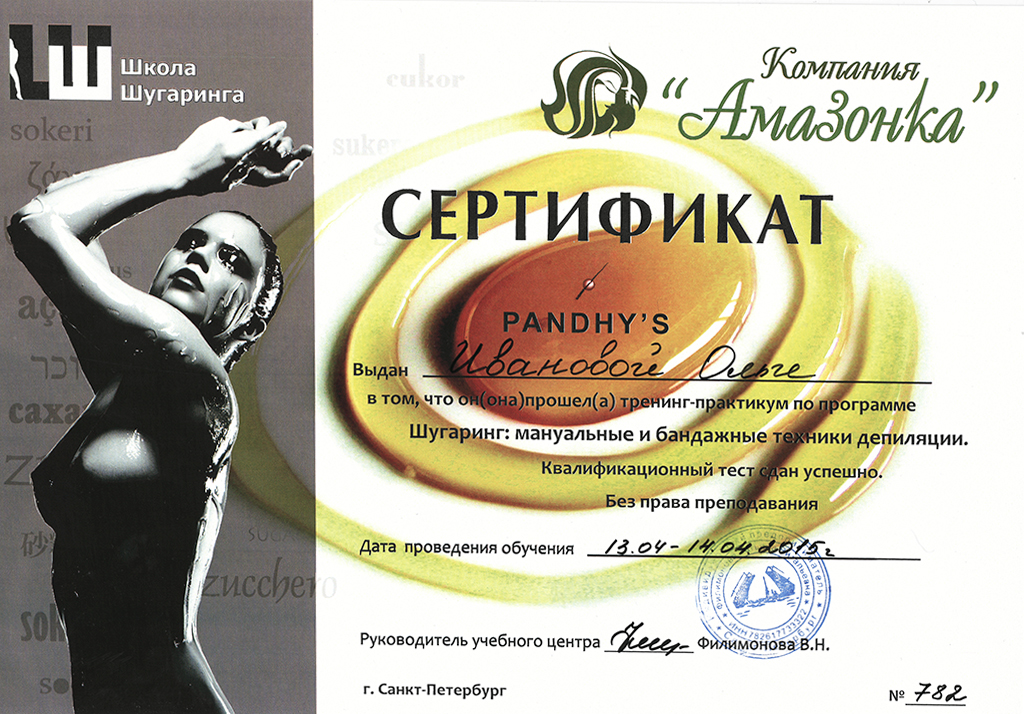 Сертификат шугаринг