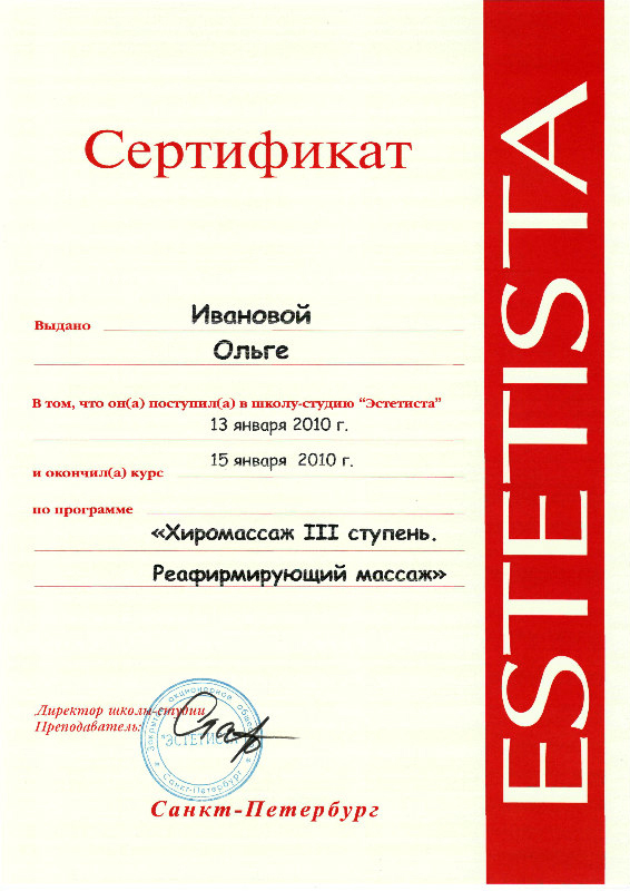 Сертификат хиромассаж