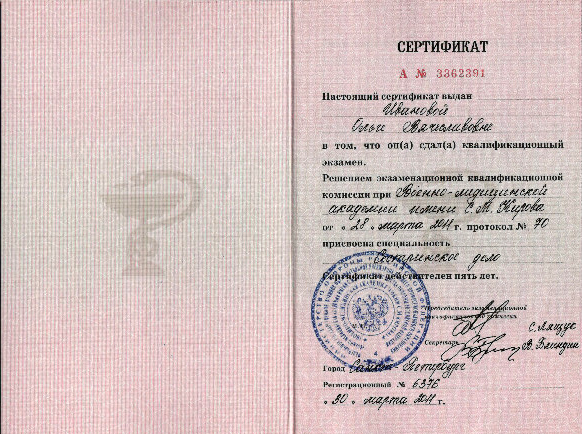 Сертификат сестринское дело