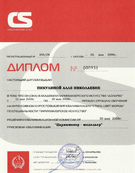 Сертификат Долорес