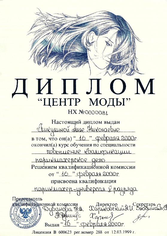Сертификат Центр моды
