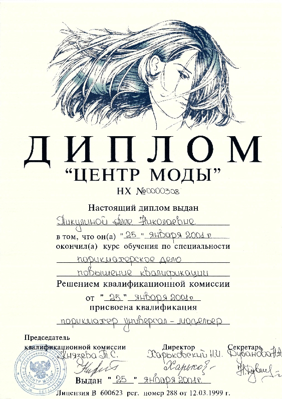 Сертификат Центр моды 2