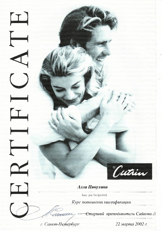 Сертификат Cutrin
