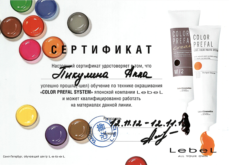 Сертификат Color Prefal System